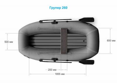 Гребная лодка надувная ПВХ Групер 260 Гребная лодка надувная ПВХ Групер 260